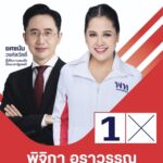 พรรคเพื่อไทย เปิดตัวผู้สมัครสมาชิกสภาผู้แทนราษฎร แบบแบ่งเขต ในพื้นที่ภาคใต้ฝั่งอันดามันอย่างเป็นทางการ โดยส่ง “น.ส.พิจิกา อุราวรรณ” นักข่าวสาวมากประสบการณ์ด้านงานสื่อสารมวลชน ลงสมัคร ส.ส. เขต 2 จังหวัดพังงา เบอร์ 1