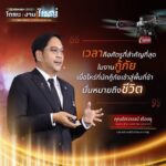 “เวลาคือศัตรูที่สำคัญที่สุดในงานกู้ภัย เมื่อไหร่ที่นักกู้ภัยเข้าสู่พื้นที่ช้านั่นหมายถึงชีวิต” นายอัศวรรณ์ เรืองชู | กรรมการผู้จัดการ บริษัท ซิสทรอนิกส์ จำกัด จัดงาน “โดรน | งาน | ใหญ่” ปีกเล็ก ใจใหญ่ กู้ภัยเพื่อมวลชน (Small Wings, Giant Lifesaving)