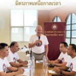 ”ดร.แก้ว“ ร่วมประชุมเลือกนายกสมาคม ศิษย์เก่านักเรียนตำรวจนครบาล พล.ต.ต.บุญส่งได้รับเลือก นั่งนายกสมาคมฯ อย่างไร้คู่แข่ง พร้อมร่วมคณะกรรมการบริหารเดินหน้าพัฒนาองค์กรต่อเนื่อง
