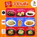 สายกินห้ามพลาด! เดอะไนน์ เซ็นเตอร์ ติวานนท์ มัดรวม 3 จานเด็ด  จากร้านดัง ฟินครบจบในที่เดียว