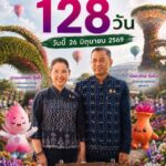 นับถอยหลัง 128 วัน! อุดรธานีพร้อมจัด “มหกรรมพืชสวนโลก 2569” เวทีพืชสวนระดับโลกครั้งประวัติศาสตร์ของไทย