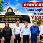 จบแล้ว! ทายาทตระกูลศิลาสุวรรณ เฮลั่น ศาลฎีกาไม่รับฎีกาสาวใช้ คว้ามรดก 500 ล้านคืน