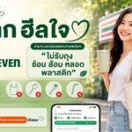 5 วิธีรวมพลัง “ฮีลโลก ฮีลใจ 24 ชั่วโมง” ด้วยการลดใช้พลาสติกแบบง่ายๆ ที่ 7-Eleven