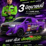 “เสือเพิก” หมายเลข 55 พร้อมระเบิดความเร็ว! ล่าแต้มเปิดฤดูกาล ISUZU Challenge Thailand 2026 ที่บุรีรัมย์