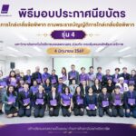 มทร.พระนคร มอบประกาศนียบัตรผู้ไกล่เกลี่ย รุ่น 4 ปั้นบุคลากรเสริมยุติธรรมทางเลือก