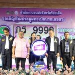 ร้อยเอ็ดปิดประมูลทะเบียนรถเลขสวยหมวด “กร” คึกคัก ระดมทุนเข้ากองทุนความปลอดภัยทางถนน