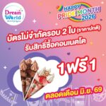 สวนสนุกดรีมเวิลด์ร่วมฉลองเดือนแห่งความหลากหลาย “HAPPY  PRIDE MONTH 2026” จัดโปรโมชั่น พิเศษ ซื้อไอศกรีมคอนเนตโต้ ราคาปกติ 1 แท่ง รับฟรี 1 แท่ง เมื่อลูกค้าซื้อบัตรสนุกไม่จำกัดรอบ ราคาปกติ 2 ใบ หน้าดรีมเวิลด์