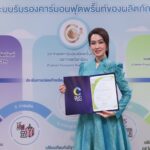 เอส แอนด์ พี รับมอบประกาศนียบัตร “ฉลากคาร์บอนฟุตพริ้นท์องค์กร ประจำปี 2568” ขับเคลื่อนธุรกิจอาหารและเบเกอรี่คาร์บอนต่ำ