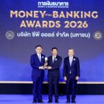 3 ปีต่อเนื่อง “ซีพี ออลล์” ตอกย้ำการเติบโตอย่างมีคุณภาพ คว้า “บริษัทยอดเยี่ยมแห่งปี 2569” เวที Money & Banking Awards 2026