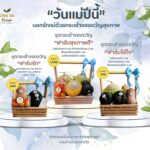 เจียไต๋ฟาร์ม ชวนส่งต่อความรักรับวันแม่ ด้วยกระเช้าผลไม้แทนใจและมื้อพิเศษแห่งความสุข