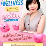 พาราไดซ์ พาร์ค ชวนเติมพลังใจ ดึง “ดีเจพี่อ้อย Club Friday” ร่วมฮีลใจและเปิดมุมมองความรัก 15 ส.ค.นี้