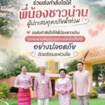 เตรียมถุงยังชืพส่งมอบให้กับพี่น้องชาวน่าน