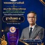 MPA.DPU..ชื่นชมเลขาTSPCA  ศิษย์เก่าผู้ทำคุณประโยชน์