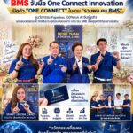 BMS จับมือ One Connect Innovation เปิดตัว “ONE CONNECT” ในงาน “รวมพล คน BMS” ชูนวัตกรรม Paperless 100% และ AI จับคู่ธุรกิจ เปลี่ยนบัตรธรรมดาให้เป็นประตูเชื่อมต่อองค์กร ยกระดับ SME ไทยสู่ยุคดิจิทัลอย่างยั่งยืน