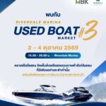 โอกาสทองของคนรักเรือ RIVERDALE MARINA USED BOAT MARKET ครั้งที่ 3                             รวมที่สุดเรือมือสอง เกรดพรีเมียมราคาพิเศษ 2 – 4 ตุลาคมนี้ ที่ ริเวอร์เดล มารีน่า