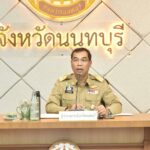 จังหวัดนนทบุรีจัดประชุมคณะกรมการจังหวัด หัวหน้าส่วนราชการ และหัวหน้าหน่วยงาน ฯลฯ ครั้งที่ 10/2569 เพื่อติดตามผลการดำเนินงานตามนโยบายและสถานการณ์สำคัญ