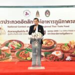 เชียงรายเปิดเวทีใหญ่ “รสถิ่นไทย” ชิงสุดยอดอัตลักษณ์อาหารเหนือ 14 จังหวัด ประชันฝีมือ “1 สำรับ 3 จาน” คัดเหลือ 4 ทีม ดันภูมิปัญญาท้องถิ่นสู่ Soft Power อาหารไทย สร้างมูลค่าเศรษฐกิจชุมชน