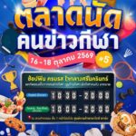 พาราไดซ์ พาร์ค ชวนช้อปของดีจากนักข่าวกีฬา พร้อมกระทบไหล่นักกีฬา  ในงาน “ตลาดนัดคนข่าวกีฬา ครั้งที่ 5” 16-18 ต.ค.นี้