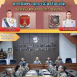 ร่วมการประชุมเตรียมความพร้อมการจัดพิธีวันตำรวจ ประจำปี 2569 ครั้งที่ 2