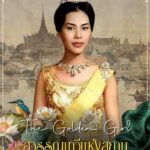 #สมเด็จพระนางเจ้าสิริกิติ์พระบรมราชินีนาถพระบรมราชชนนีพันปีหลวง #TheGoldenGirl #สุวรรณเทวีแห่งสยาม